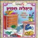 הקלק למידע נוסף